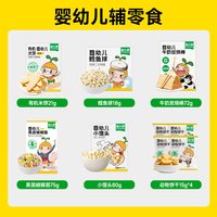 窝小芽 零食任选饼干棒棒糖送婴幼儿童宝宝辅食 到手16件
