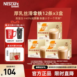 雀巢 Nestle）金牌馆藏浓系列丝滑拿铁速溶白咖啡 厚乳丝滑拿铁36条