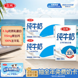 三元 方白纯牛奶250mL*24盒 2提装