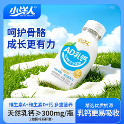 小洋人 AD乳钙奶250ml*1瓶乳酸菌营养早餐酸奶儿童饮料原味