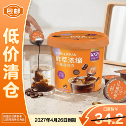 花田萃 加浓美式浓缩咖啡液15g*12颗 速溶咖啡 燃脂提神