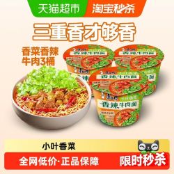 康师傅 方便面 香菜香辣牛肉面 108g*3桶