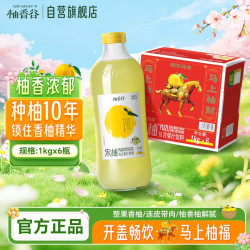 YUZUVALLEY 宋柚复合果汁饮料双柚汁1kg*12瓶 鲜果萃取饮料整箱自营