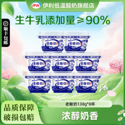 伊利 宫酪老酸奶138g*8杯碗装经典原味风味发酵乳生牛乳低温酸奶顺丰 原味老酸奶138g*8杯