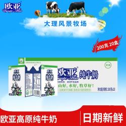 欧亚 大理高原全脂纯牛奶200g*20盒c