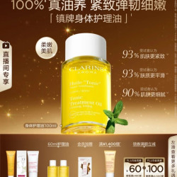 娇韵诗 妊娠油身体护理油 100ml（赠60ml油+2ml防晒）+ 美妆加赠