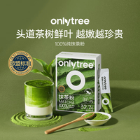 onlytree 抹茶粉 1盒20条