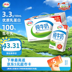 伊利 纯牛奶 优质乳蛋白 早餐奶  纯牛奶250ml*21盒/箱 5月产