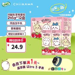 伊利 优酸乳果粒酸奶饮品草莓味245g*12盒/箱 chiikawa联名包装 5月产