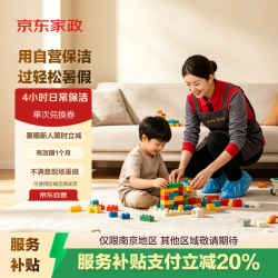 京东家政 4小时日常保洁单次电子兑换券 家政保洁上门服务