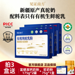 见证南方 新疆正宗原产纯驼乳粉中国有机认证驼奶粉 75g*3