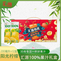 汇源 100%阳光柠檬混合果汁礼盒装饮料200ml*12盒节日