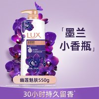 移动端:力士 精油香氛沐浴露乳液持久留香家庭装男女士通用