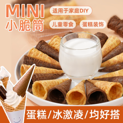 善美源 小尾巴脆筒 巧克力味 70g 袋装