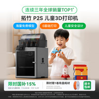 Bambu Lab P2S 儿童3D打印机 家用安全设计入门益智创造STEAM教学 大尺寸高速高精度AI监测烘干 P2S 多色套装