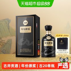 古井贡酒 古20 52%vol 浓香型白酒 500ml单瓶装