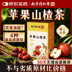 南同九坊 南京同仁堂 苹果山楂茶100g热橙茶红枣茶包搭排浊减肥茶养冷泡茶