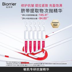 珀芙研 舒缓修护次抛精华液屏安精华敏感肌屏障修护保湿TK
