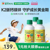 CHILDLIFE 童年时光 3瓶 液体钙镁锌大白瓶 儿童婴幼儿K2补钙
