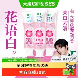 狮王 齿力佳花语白牙膏纯美樱花清新口气140g*3