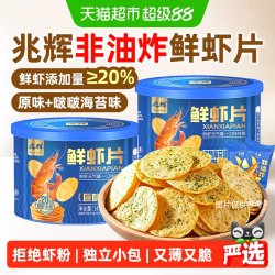 兆辉 非油炸鲜虾片 145g*1罐