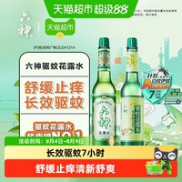 移动端、88VIP:六神 驱蚊止痒经典玻瓶花露水防蚊水液蚊不叮清凉上海老牌国货