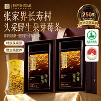 贡苑 高端朵芽莓茶250g特级野生张家界霉茶藤茶叶