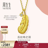 周生生 黄金羽毛吊坠足金  2.05克