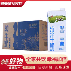 鲜美赞 全脂纯牛奶1L*12盒/箱全家营养早餐鲜牛奶整箱批特价 全脂1L*12