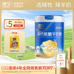 臻牧 氨糖高钙羊奶粉罐装 罐装800g