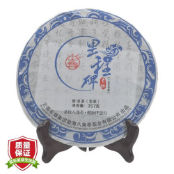 八角亭 云南勐海 黎明茶厂 普洱茶 2018年 里程碑 生茶 357克/饼
