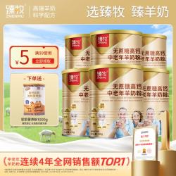 臻牧 羊奶粉中老年成人无蔗糖高钙配方中老年羊奶粉罐装 囤货装820g*6