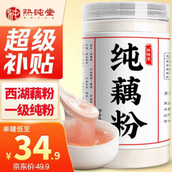 热纯堂 古法西湖纯藕粉600g/罐杭州正宗特产无添加蔗糖手工原味莲耦粉