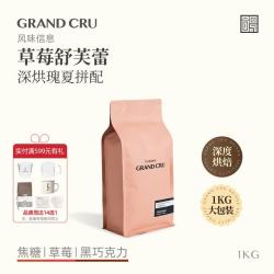 GRAND CRU GEISHA 草莓舒芙蕾 深烘瑰夏无酸意式咖啡新鲜烘焙咖啡豆1KG源头直发