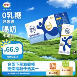 伊利 舒化无乳糖牛奶系列零乳糖 营养细化  舒化0乳糖牛奶220ml*24盒/箱5-6月产