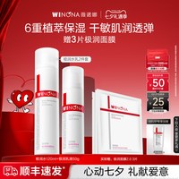薇诺娜 极润保湿护肤套装 (柔肤水+乳液)