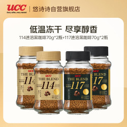 UCC 117 114冻干速溶纯黑进口咖啡粉70g*4瓶