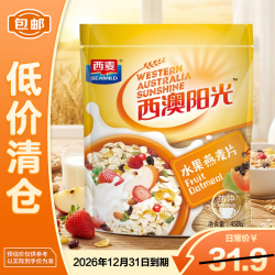 西麦 水果燕麦片450g 健身代餐营养早餐燕麦片