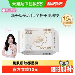 全棉时代 奈丝公主超净吸日用卫生巾 24.5cm*16片