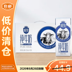 三元 SAN YUAN）极致高品质全脂纯牛奶250ml*12盒营养早餐奶整箱