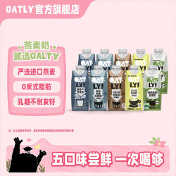 噢麦力 低脂早餐奶燕麦奶咖啡伴侣便携即饮钻石包便携装年货 五口味燕麦奶250ml*10