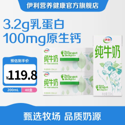 伊利 纯牛奶200ml*24盒 全脂营养乳蛋白 环保装 6月产 纯牛奶200ml*24盒*2箱