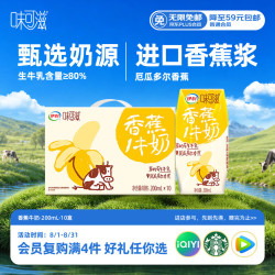伊利 味可滋香蕉牛奶200ml*10盒 礼盒装 5月起