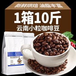 阿表哥 云南咖啡豆新鲜阿拉比卡小粒咖啡豆深度烘焙意式手冲现磨黑咖啡 咖啡豆500g（实惠）