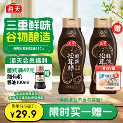 海天 蚝油625g 松茸提鲜 挤挤装 三重提鲜技术 点蘸调味