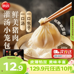 思念 速冻馄饨 上汤小云吞 120g约15只 速冻食品 鲜美猪肉灌汤小笼包288g