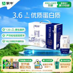 蒙牛 特仑苏纯牛奶全脂灭菌乳利乐钻200mL*10盒 早餐奶