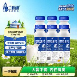 兰格格 草原酸奶 活菌1号瓶装220g 0蔗糖低温酸奶生牛乳发酵 健康轻食 活菌一号220g*6瓶