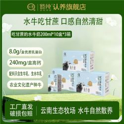 认养 吃甘蔗的水牛纯牛奶高钙奶 200mL*10盒*3箱