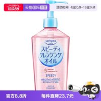 高丝 softymo干湿两用型卸妆油
